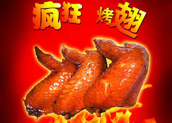 江汉石油管理局疯狂烤翅
